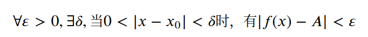 $\forall \varepsilon  > 0, \exists \delta , 当 0<|x-x_0|< \delta 时，有|f(x)-A| <  \varepsilon $