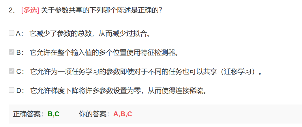共享参数错题