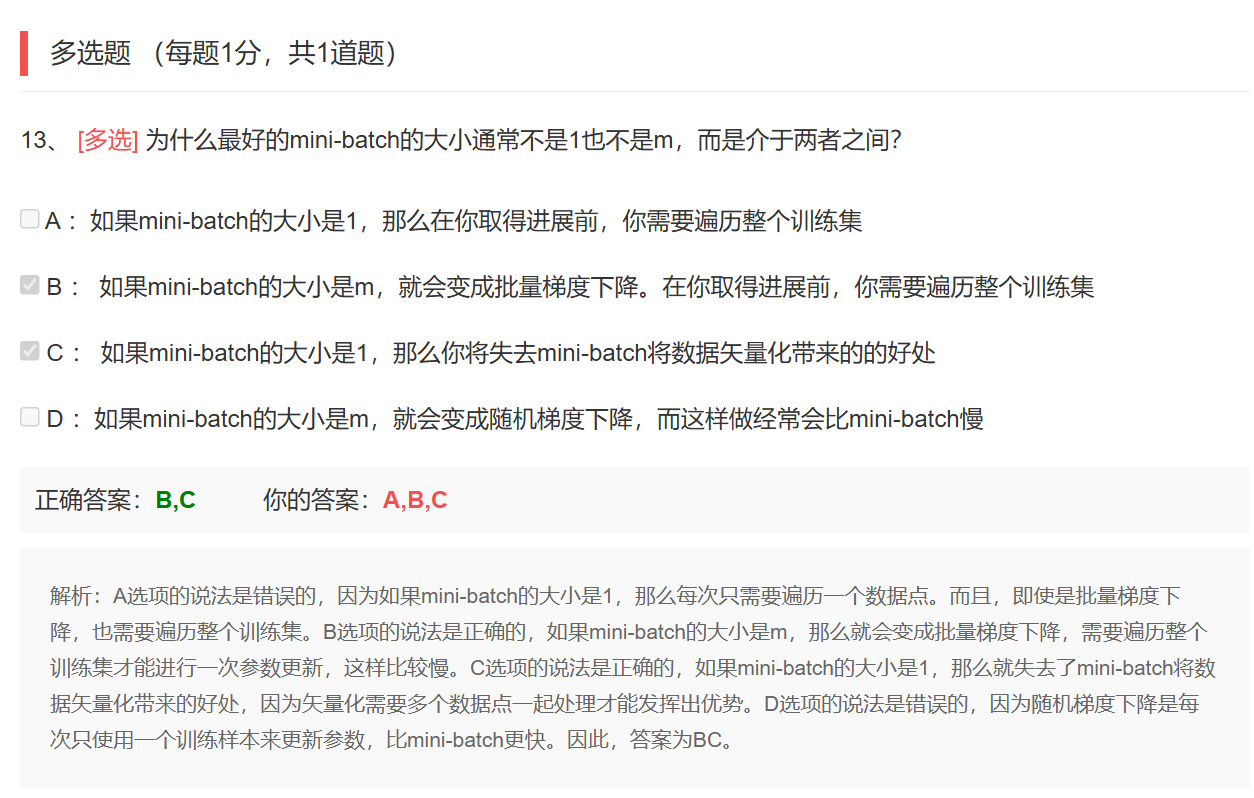 mini-batch错题1
